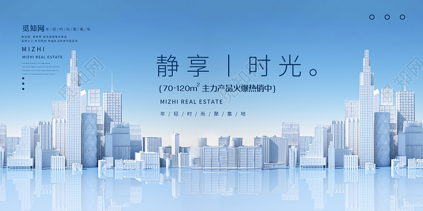 蓝色简约房地产活动开盘房地产展板房地产宣传展板