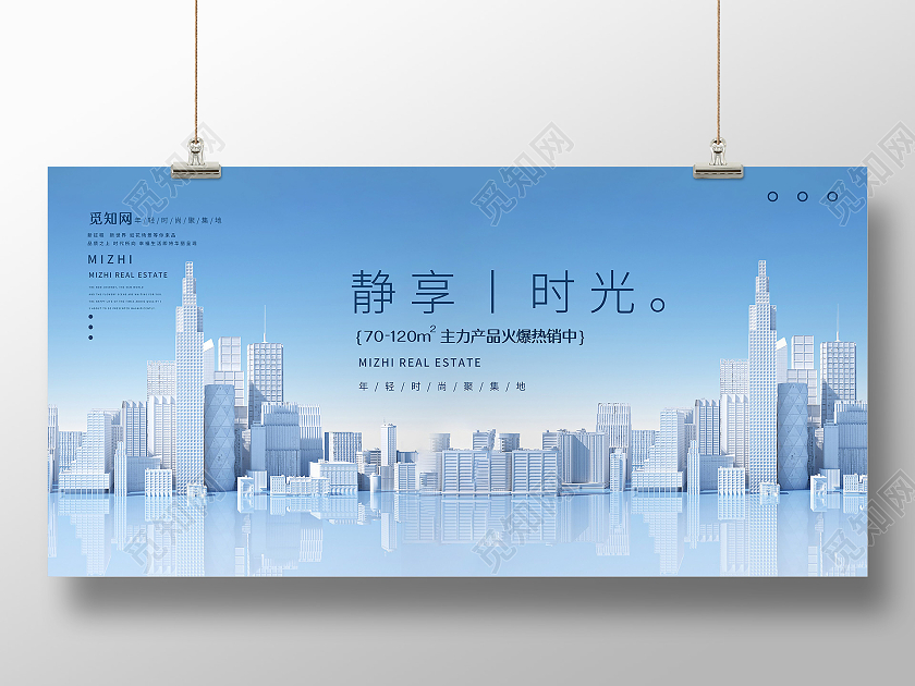 蓝色简约房地产活动开盘房地产展板房地产宣传展板