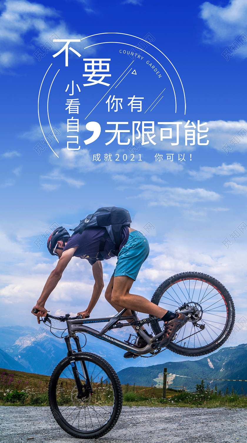 蓝色简约不要小看自己你有无限可能倒计时UI手机海报冲刺倒计时海报