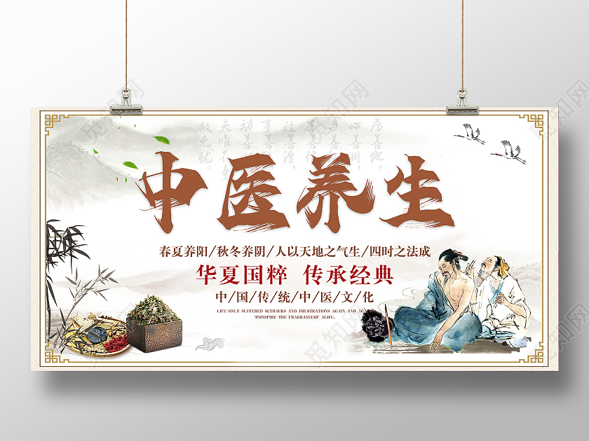 黑色水墨中国风中医养生宣传展板中医海报中医宣传