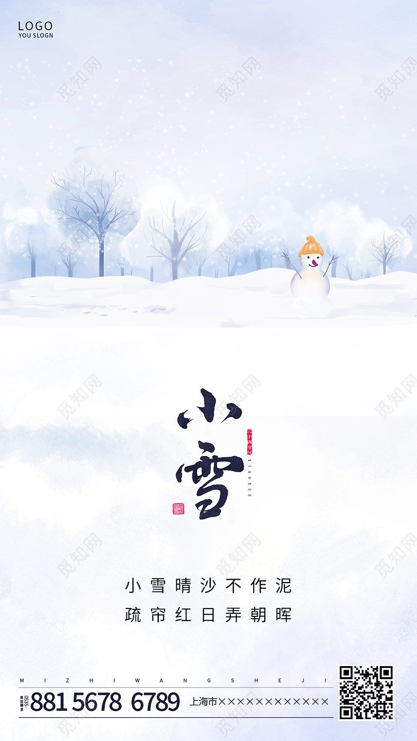 蓝色简约大气小雪二十四节气ui手机海报