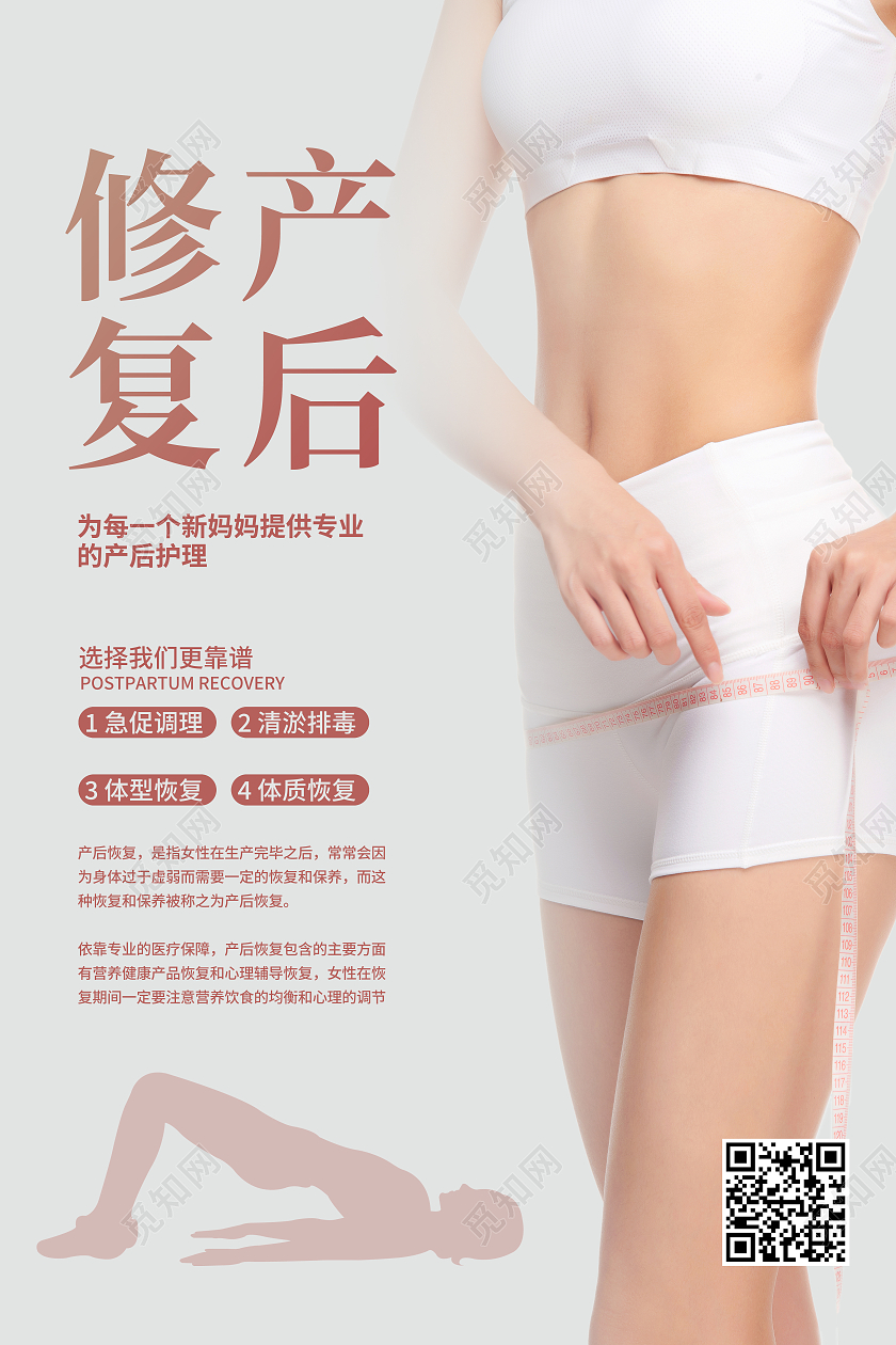 灰色简约产后修复产后调理产后修复海报