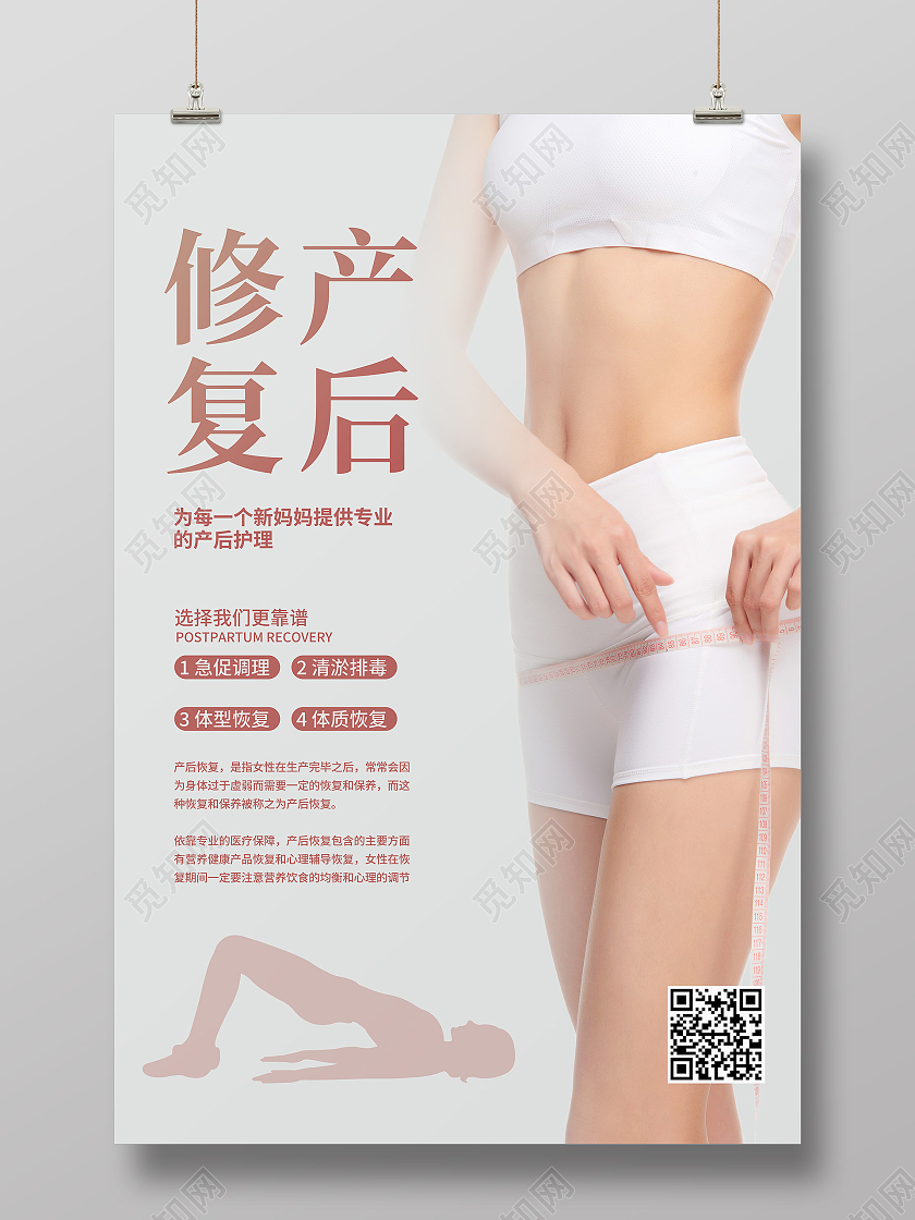 灰色简约产后修复产后调理产后修复海报