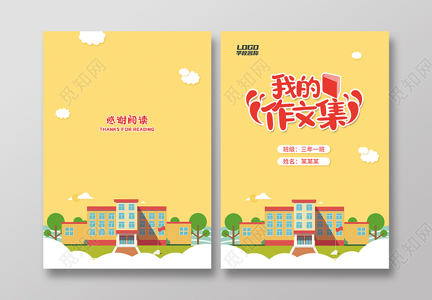 黄色卡通我的作文集作文集封面画册封面