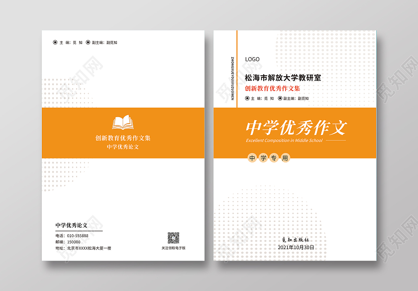 黄色几何风格中学论文书籍封面画册封面书本封面