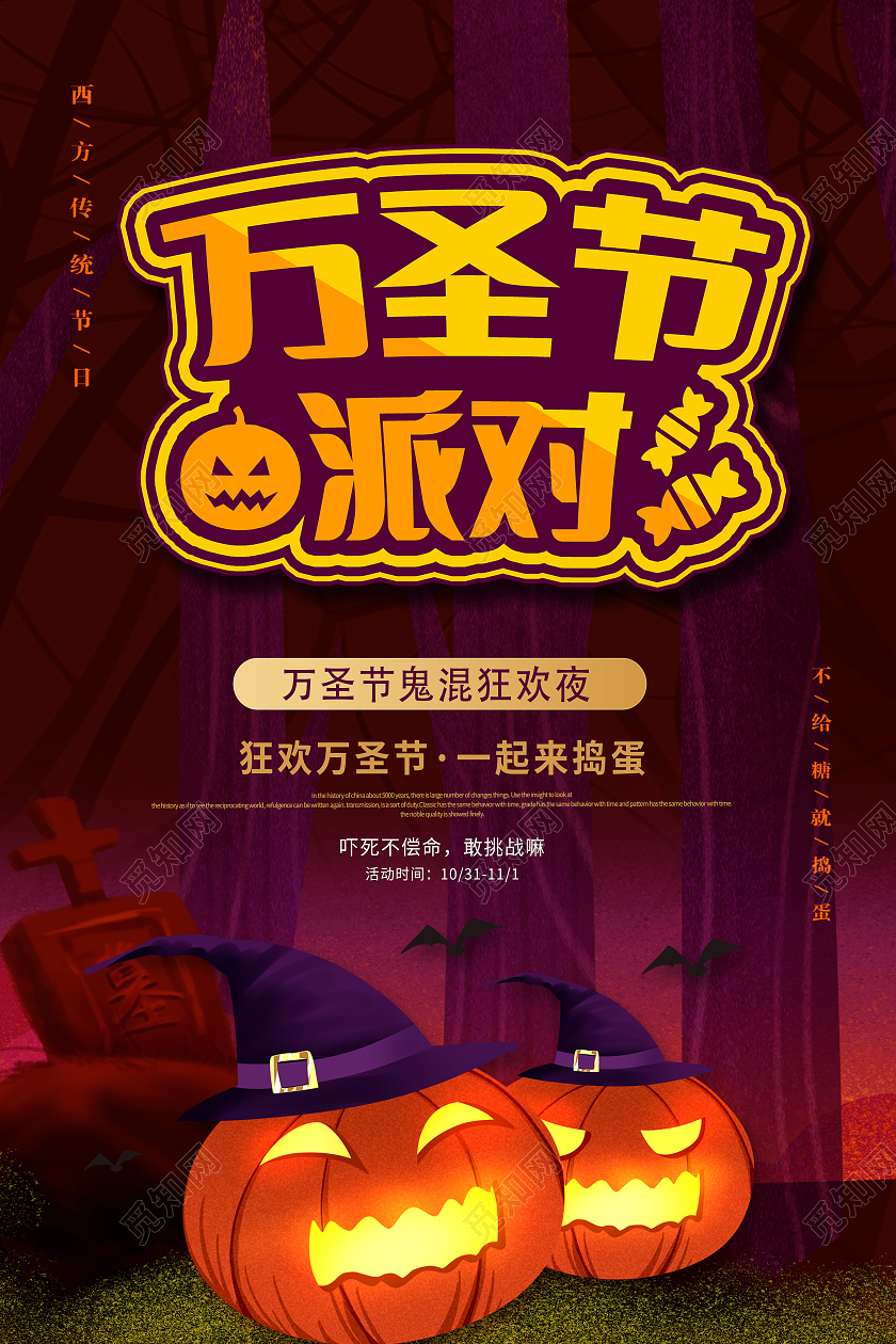紫色万圣节狂欢万圣节万圣节鬼混疯狂万圣节海报