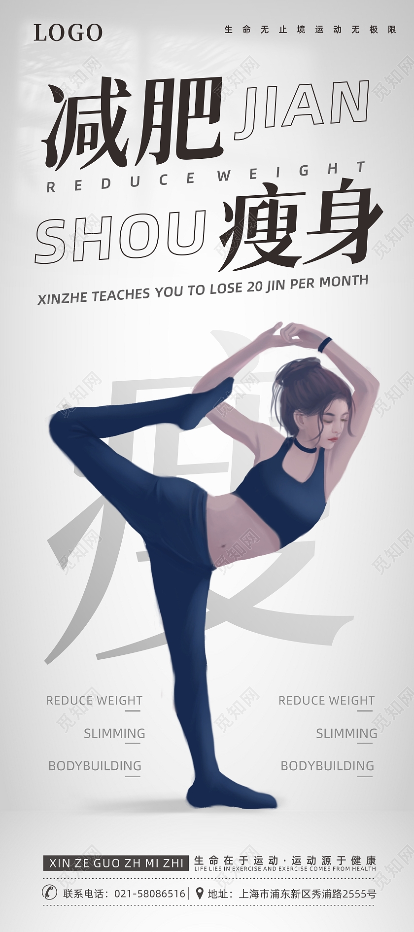 白色光影质感瑜伽插画减肥瘦身健身展架减肥展架