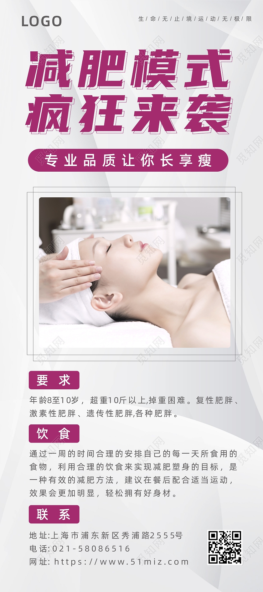 白色背景减肥模式疯狂来袭按摩养生瘦身展架减肥展架