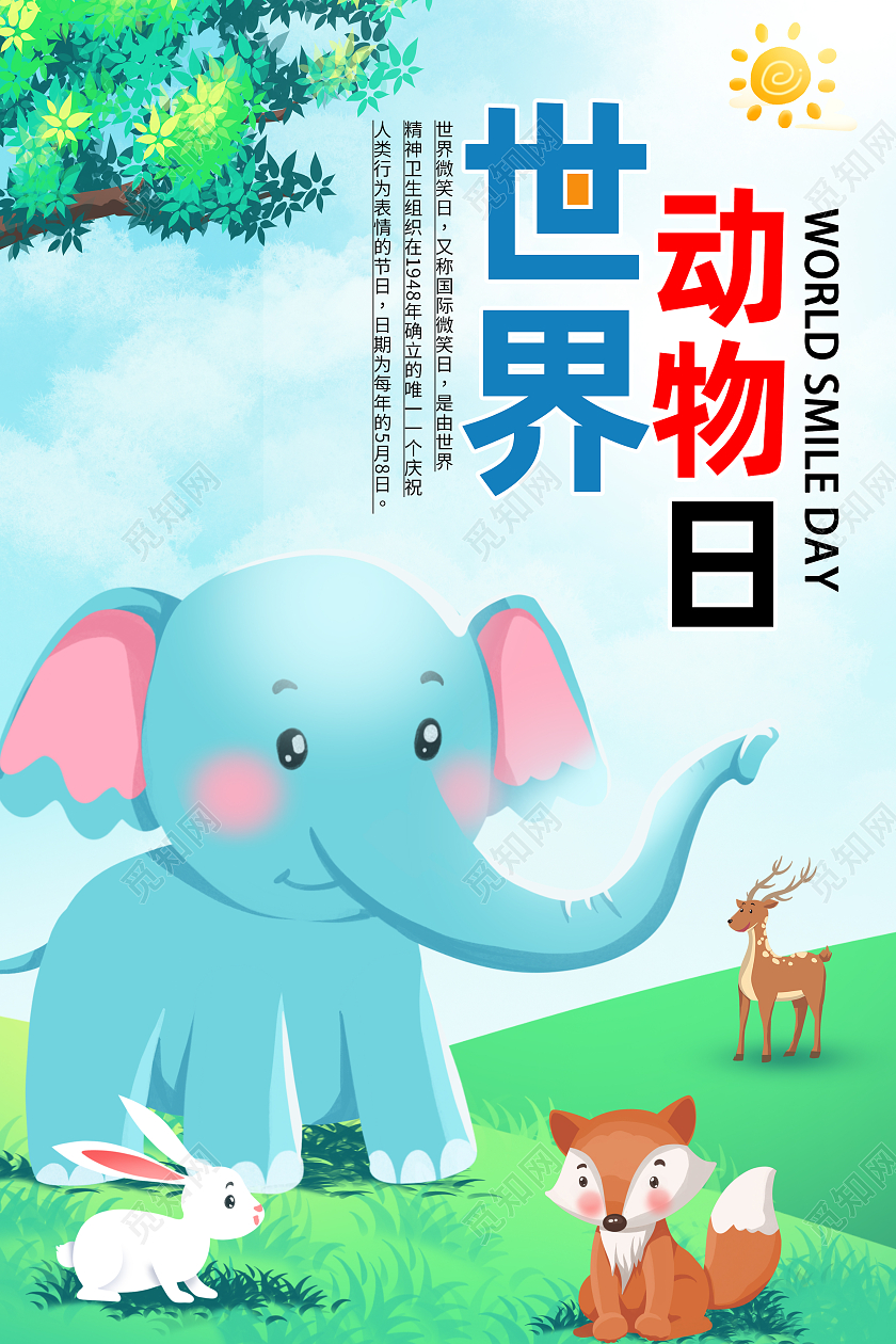 蓝色卡通世界动物日世界动物日海报