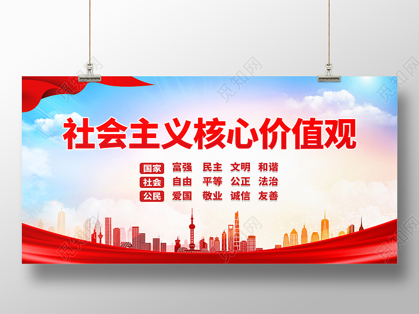 社会主义核心价值观民主富强法制公正模板设计价值观展板