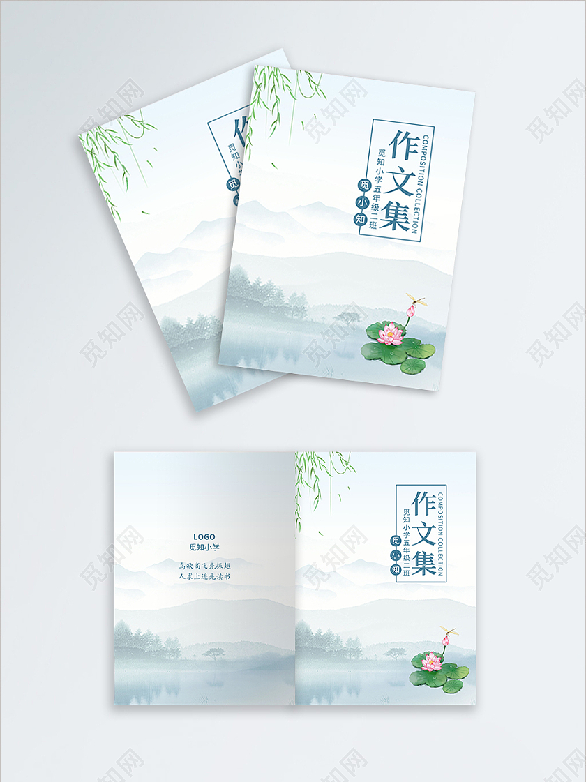 白色古风水墨作文集作文集封面画册封面