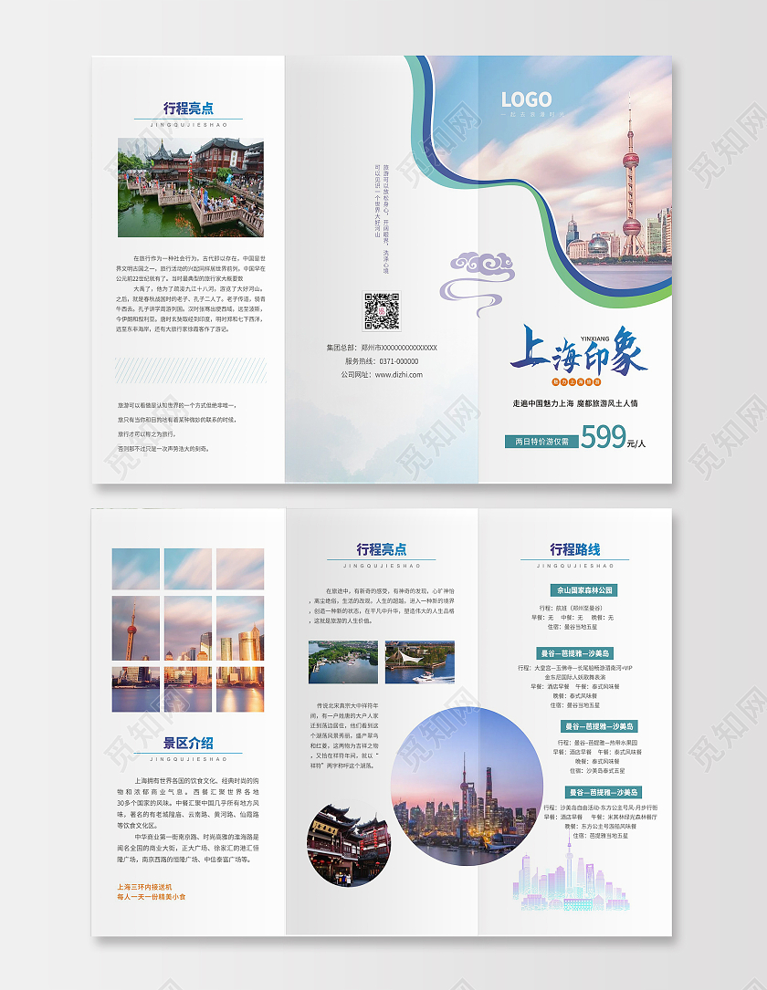 清新简约上海旅游指南手册旅游三折页