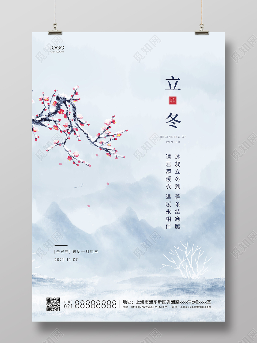 灰色古风插画立冬节气立冬宣传海报传统节气立冬海报