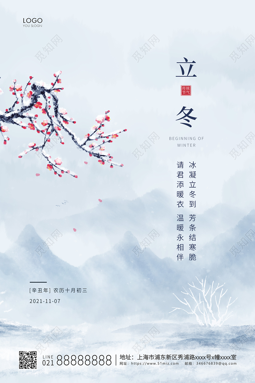 灰色古风插画立冬节气立冬宣传海报传统节气立冬海报