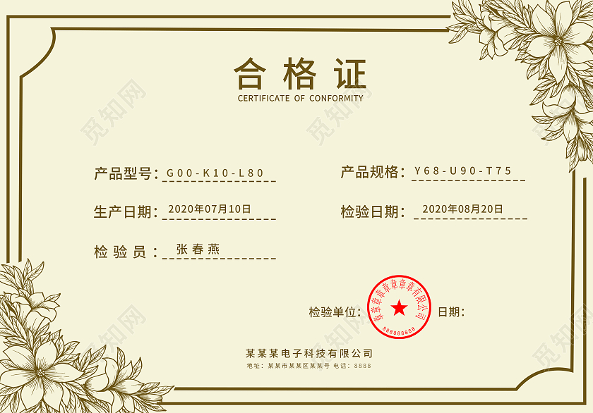 荣誉证书合格证金色底纹简约设计模板合格证证书