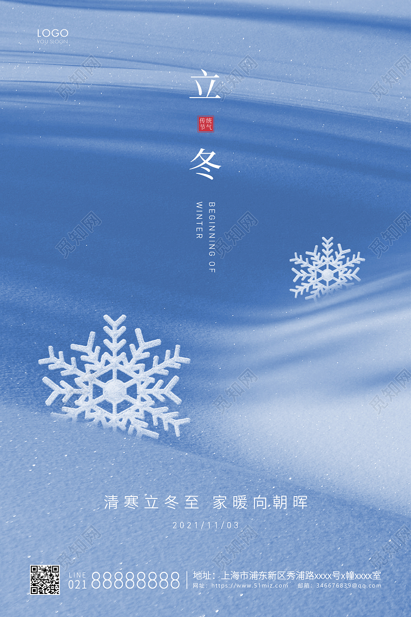 蓝色简约二十四节气立冬节气宣传海报传统节气立冬海报