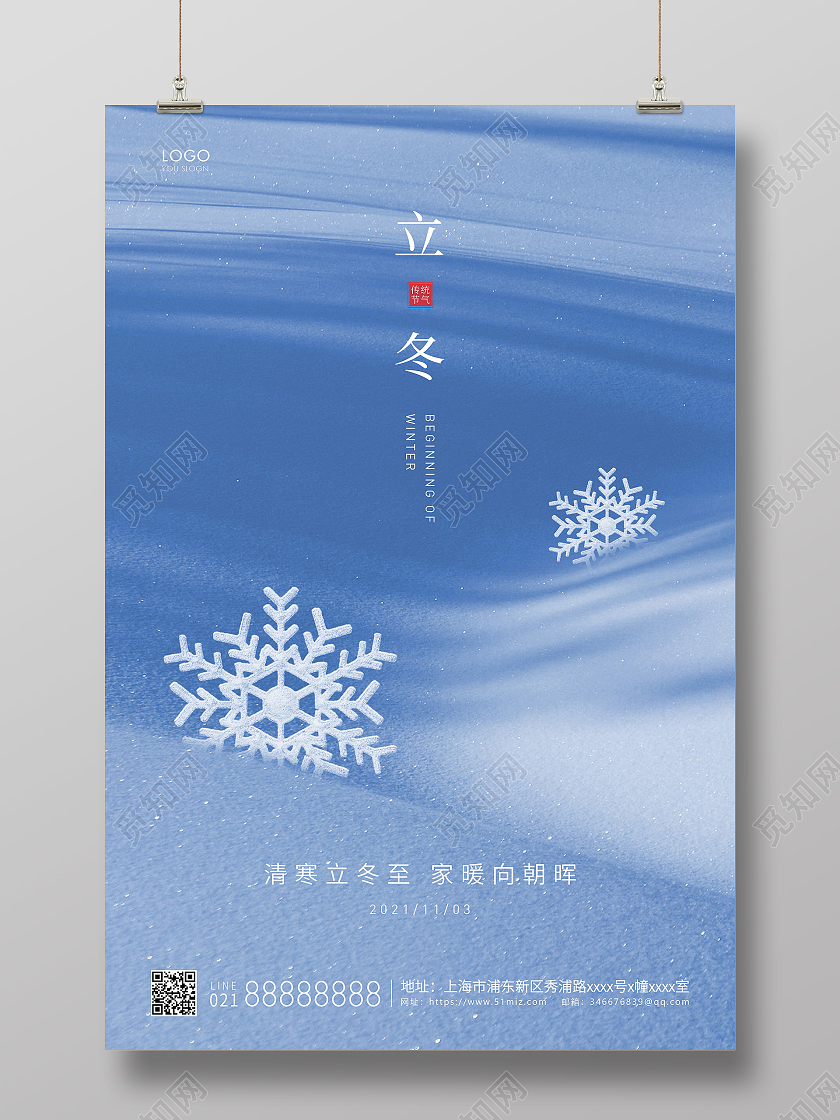 蓝色简约二十四节气立冬节气宣传海报传统节气立冬海报