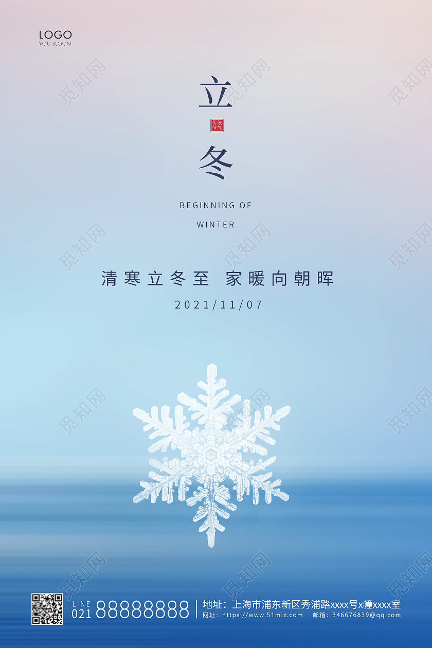 蓝色简约二十四节气立冬节气宣传海报传统节气立冬海报