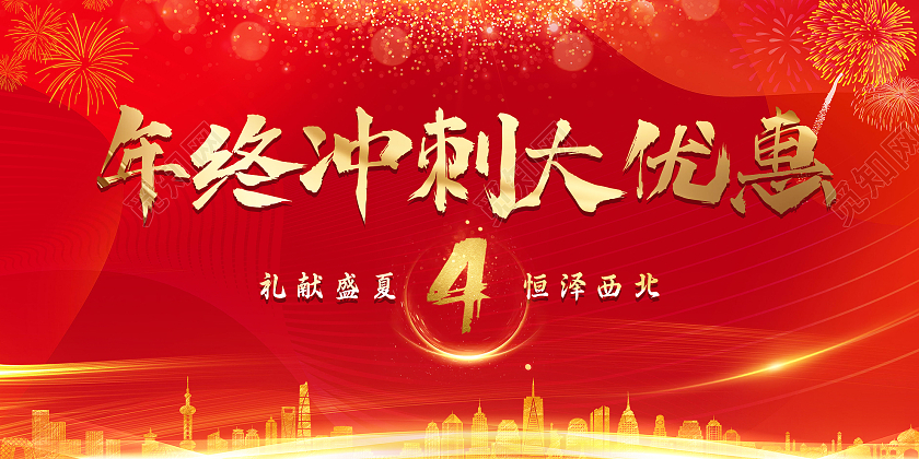 红色大气年终冲刺大优惠倒计时展板冲刺倒计时展板