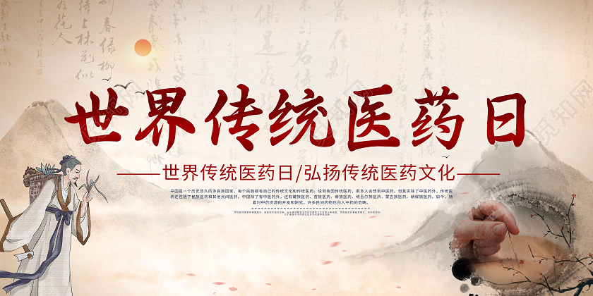 浅棕色中医养生简约大气世界传统医药日展板