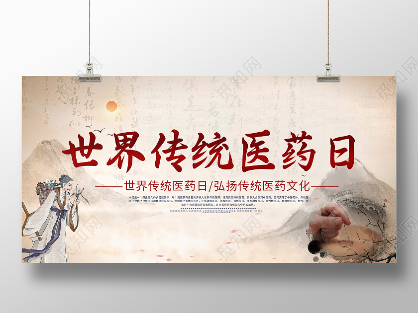 浅棕色中医养生简约大气世界传统医药日展板