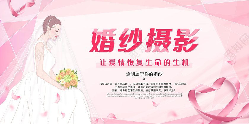 粉色私人订制婚纱摄影艺术摄影结婚季婚庆婚礼展板