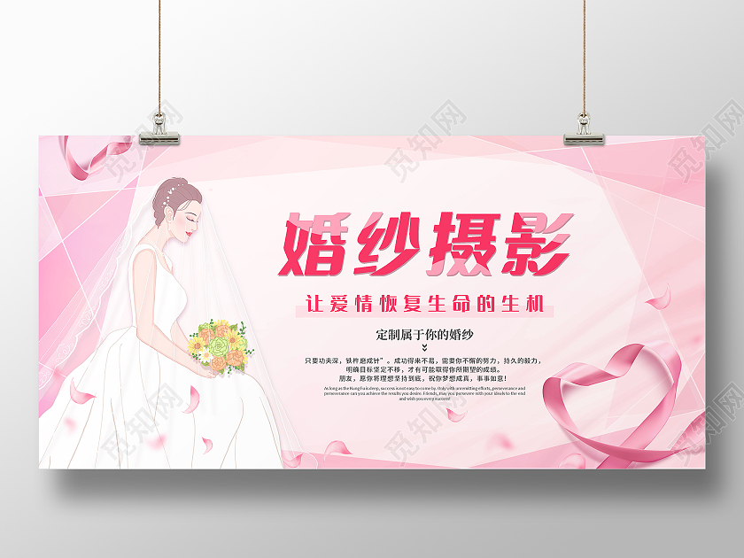 粉色私人订制婚纱摄影艺术摄影结婚季婚庆婚礼展板