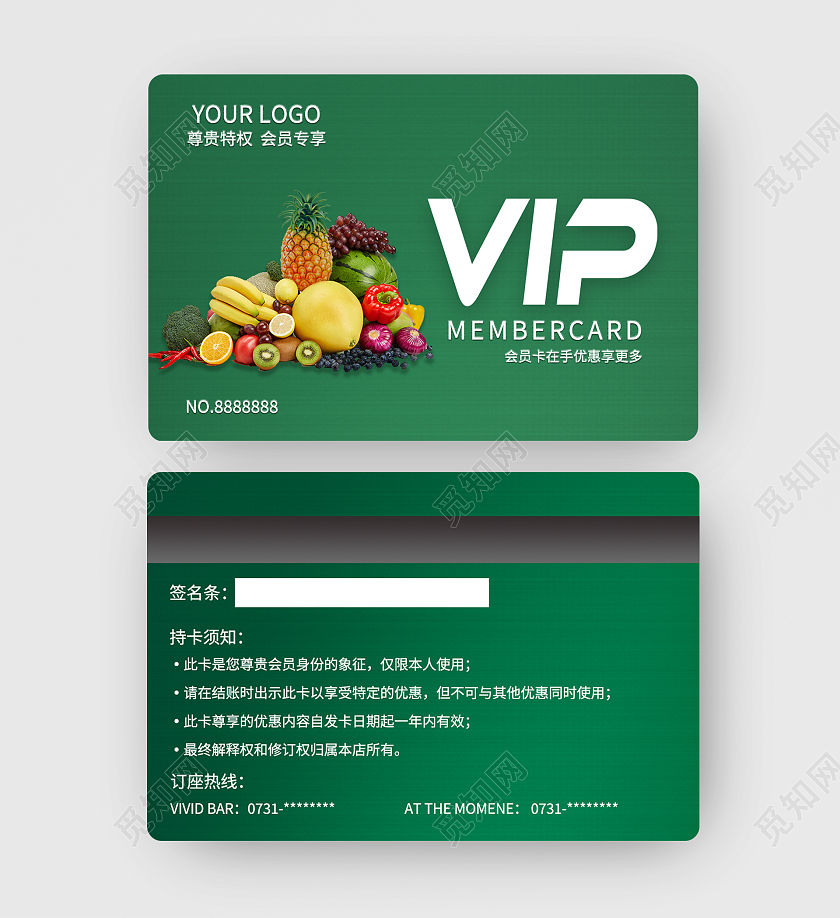 绿色简约果蔬VIP充值卡超市会员卡