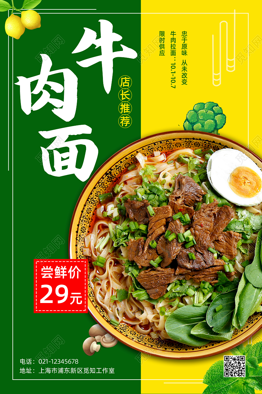 绿色黄色扁平彩色牛肉拉面促销打折活动宣传海报牛肉海报