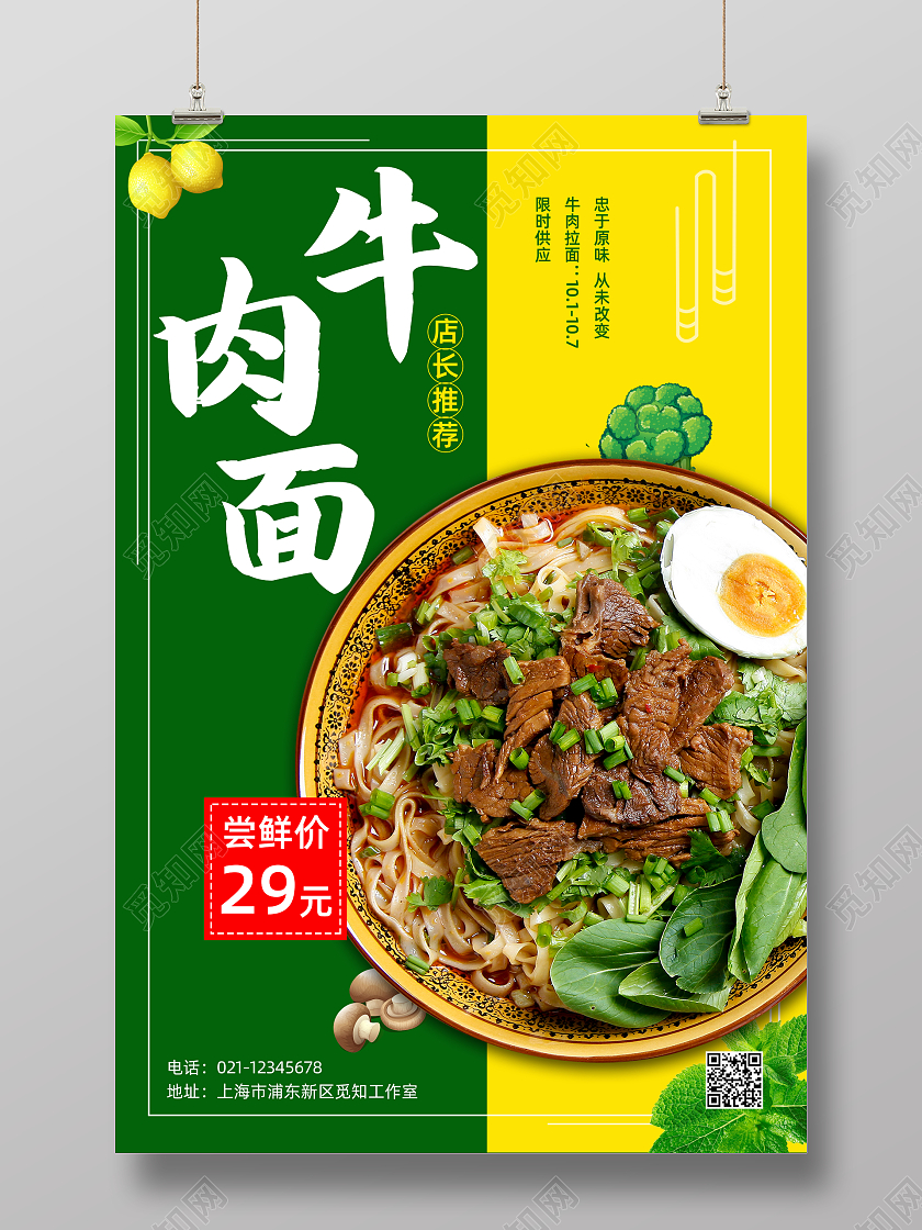 绿色黄色扁平彩色牛肉拉面促销打折活动宣传海报牛肉海报