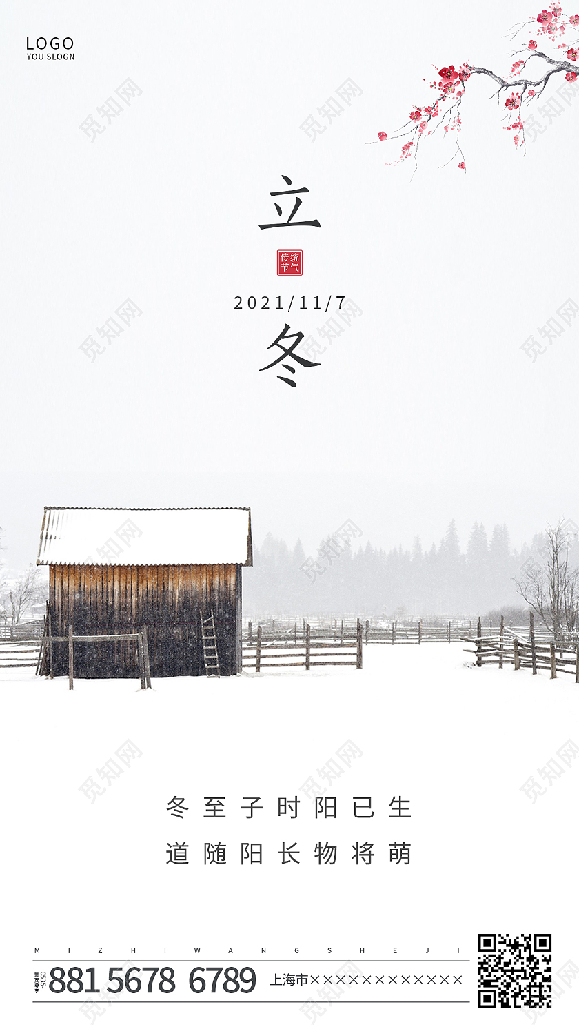 白色简约房屋立冬传统节气ui手机海报传统节气立冬海报