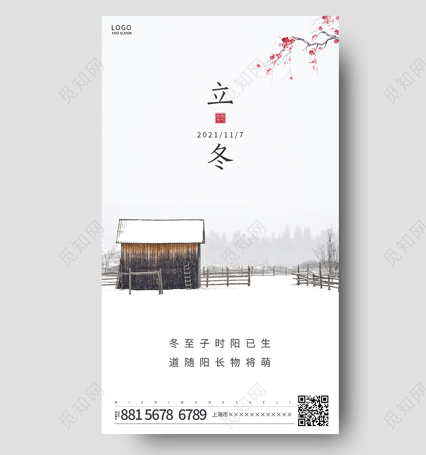 白色简约房屋立冬传统节气ui手机海报传统节气立冬海报