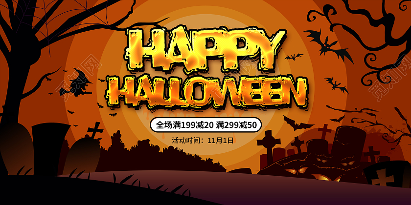 万圣节狂欢万圣节万圣节鬼混疯狂万圣节展板