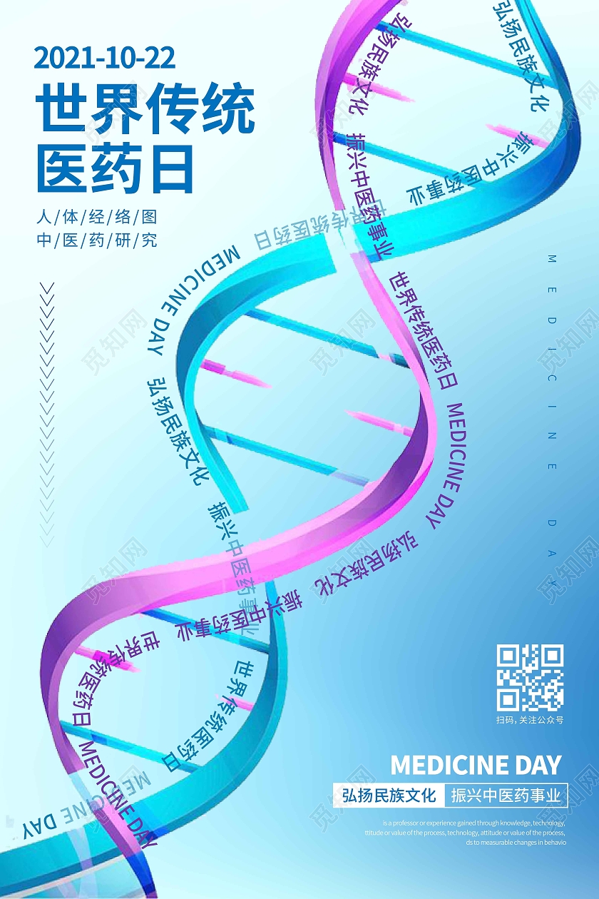 蓝色渐变创意图形世界传统医药日海报