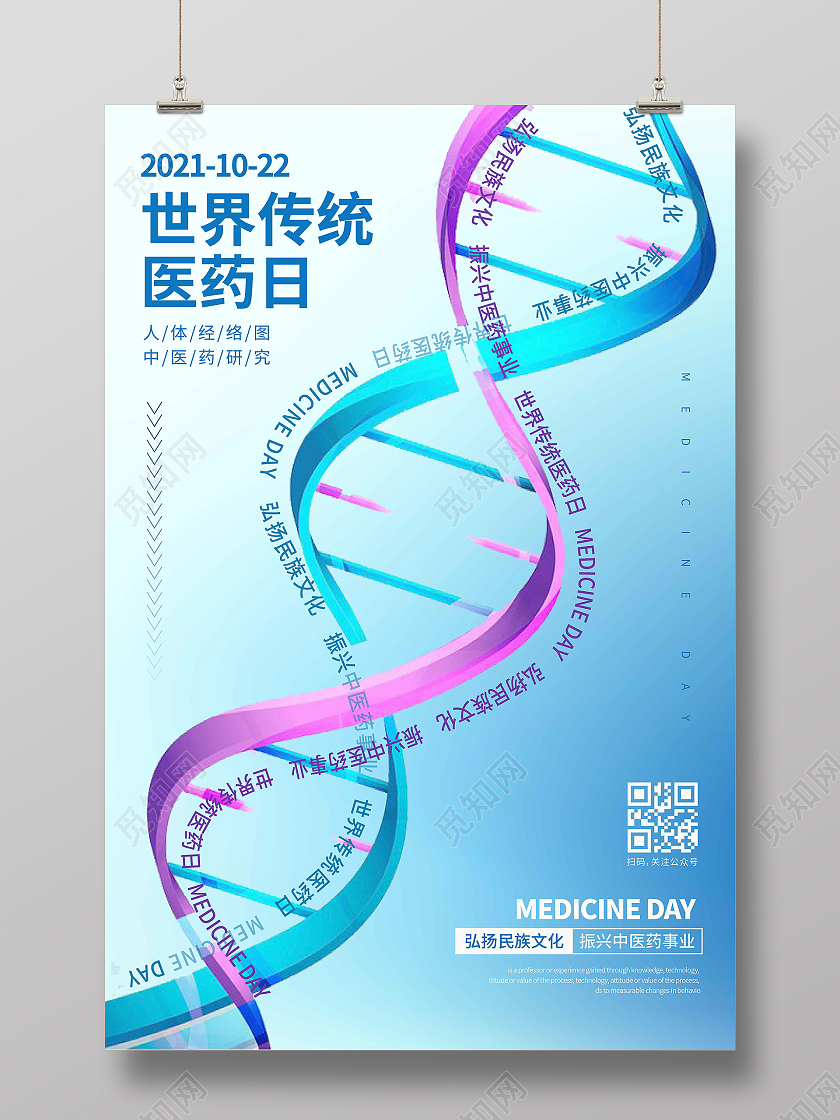 蓝色渐变创意图形世界传统医药日海报