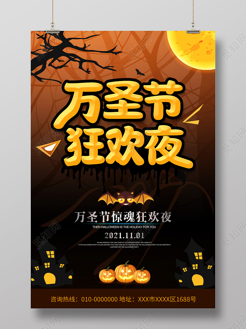 黄色万圣节狂欢万圣节万圣节鬼混疯狂万圣节海报