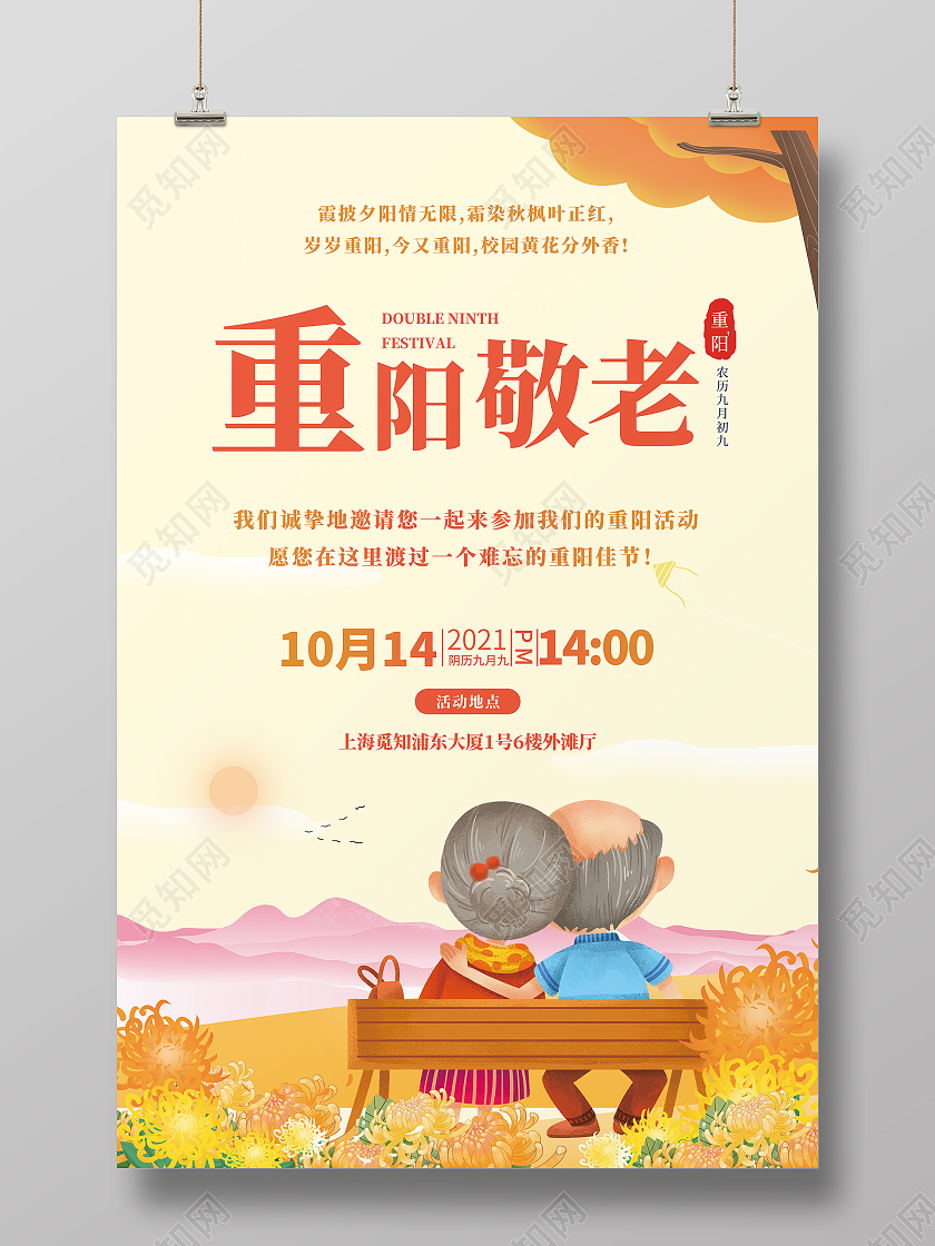 插画扁平风重阳敬老邀请函活动邀请函重阳节邀请函