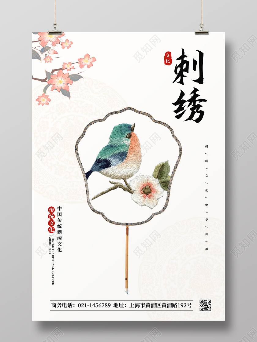 简约中国风古典刺绣传统文化宣传海报刺绣海报
