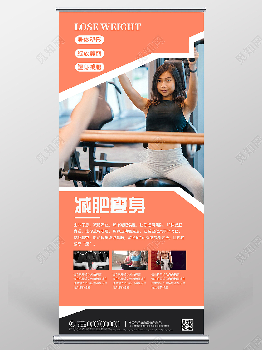橘色简约健身运动减肥瘦身减肥展架