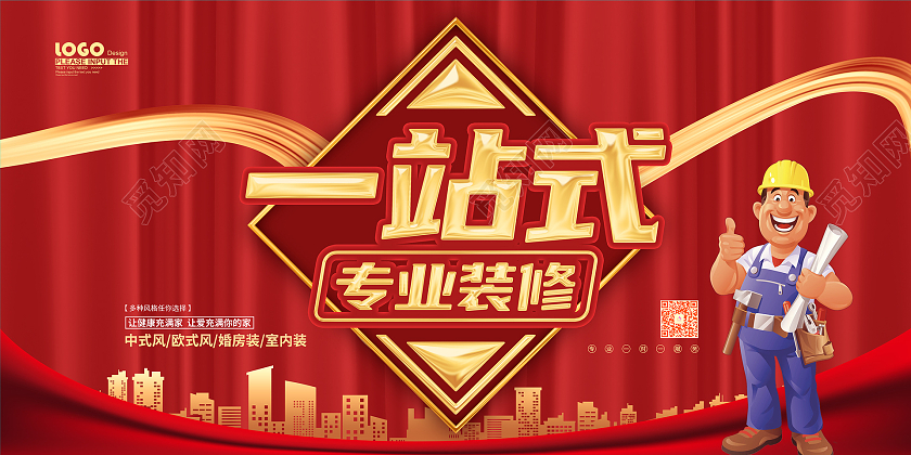 红色大气卡通装修促销活动宣传展板