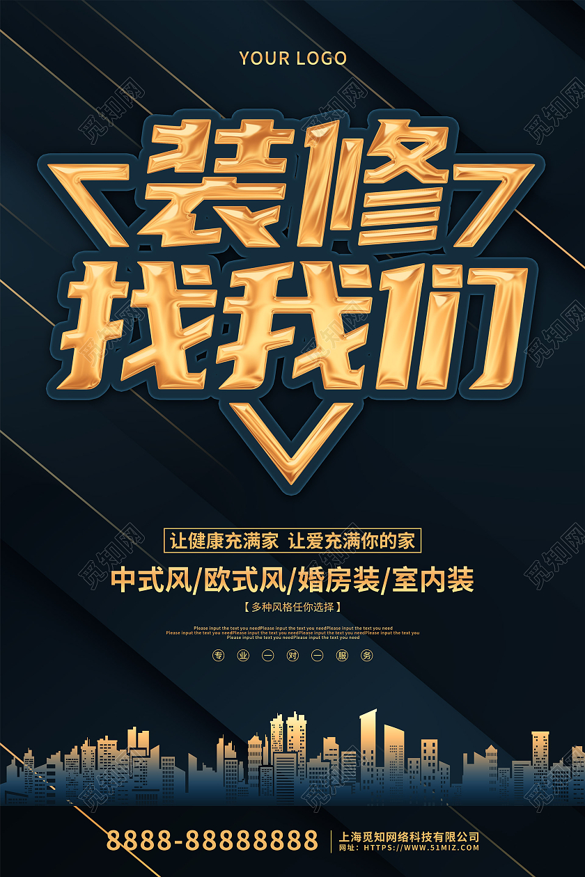 黑金大气装修找我们活动促销海报