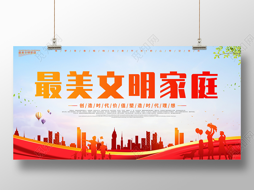 蓝色简约插画最美文明家庭家庭展板