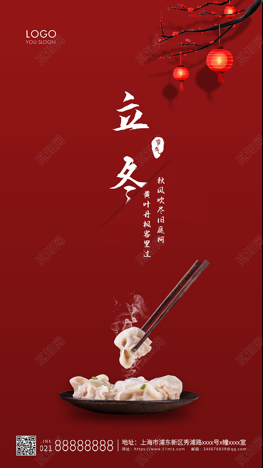 红色唯美创意立冬立冬手机海报设计传统节气立冬海报