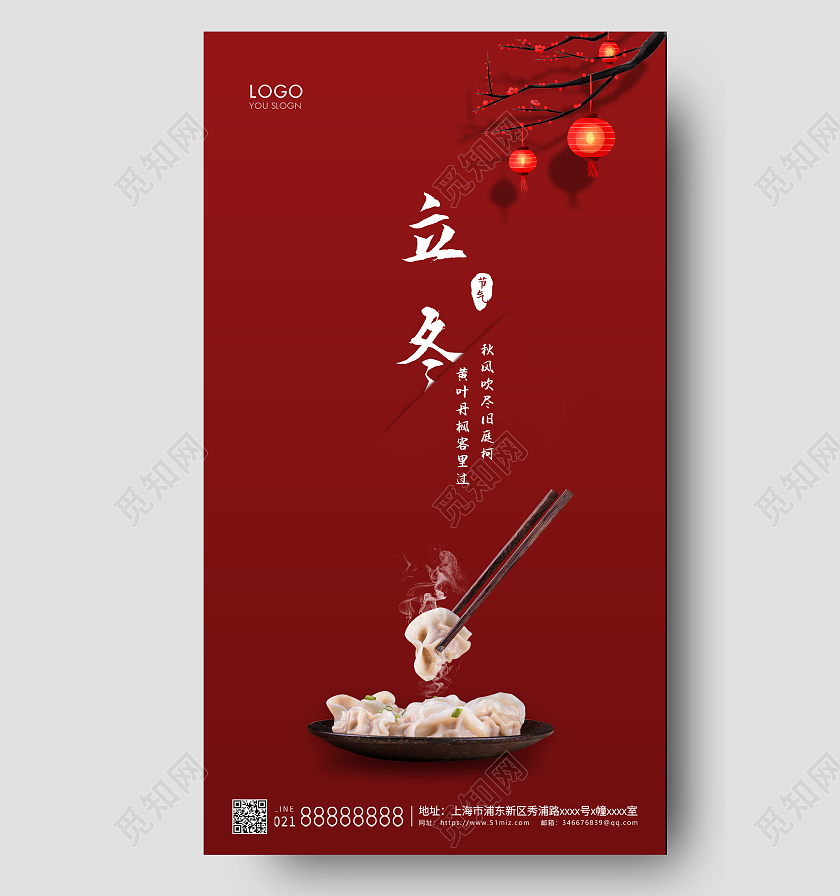红色唯美创意立冬立冬手机海报设计传统节气立冬海报