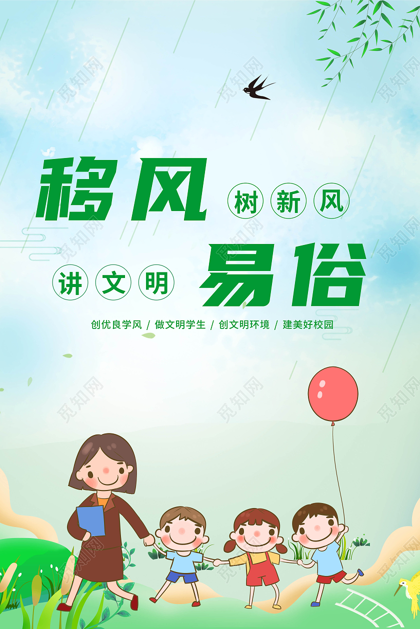 渐变蓝白为背景移风易俗为主题 弘扬新海报