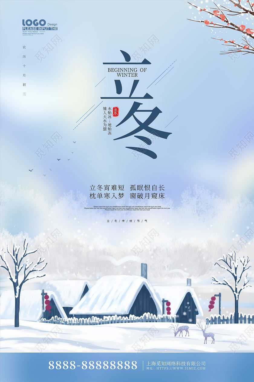 蓝色卡通大气立冬传统节气宣传海报传统节气立冬海报