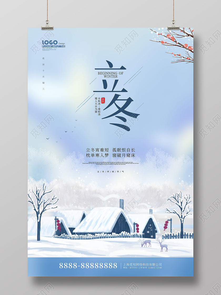 蓝色卡通大气立冬传统节气宣传海报传统节气立冬海报