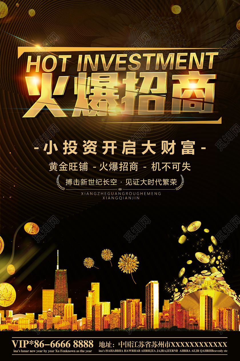 黑金招商黄金旺铺火爆招商广告招商海报招商招租