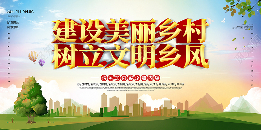 简约大气蓝天白云草地乡村风景建设美丽乡村展板乡村建设美丽新农村展板