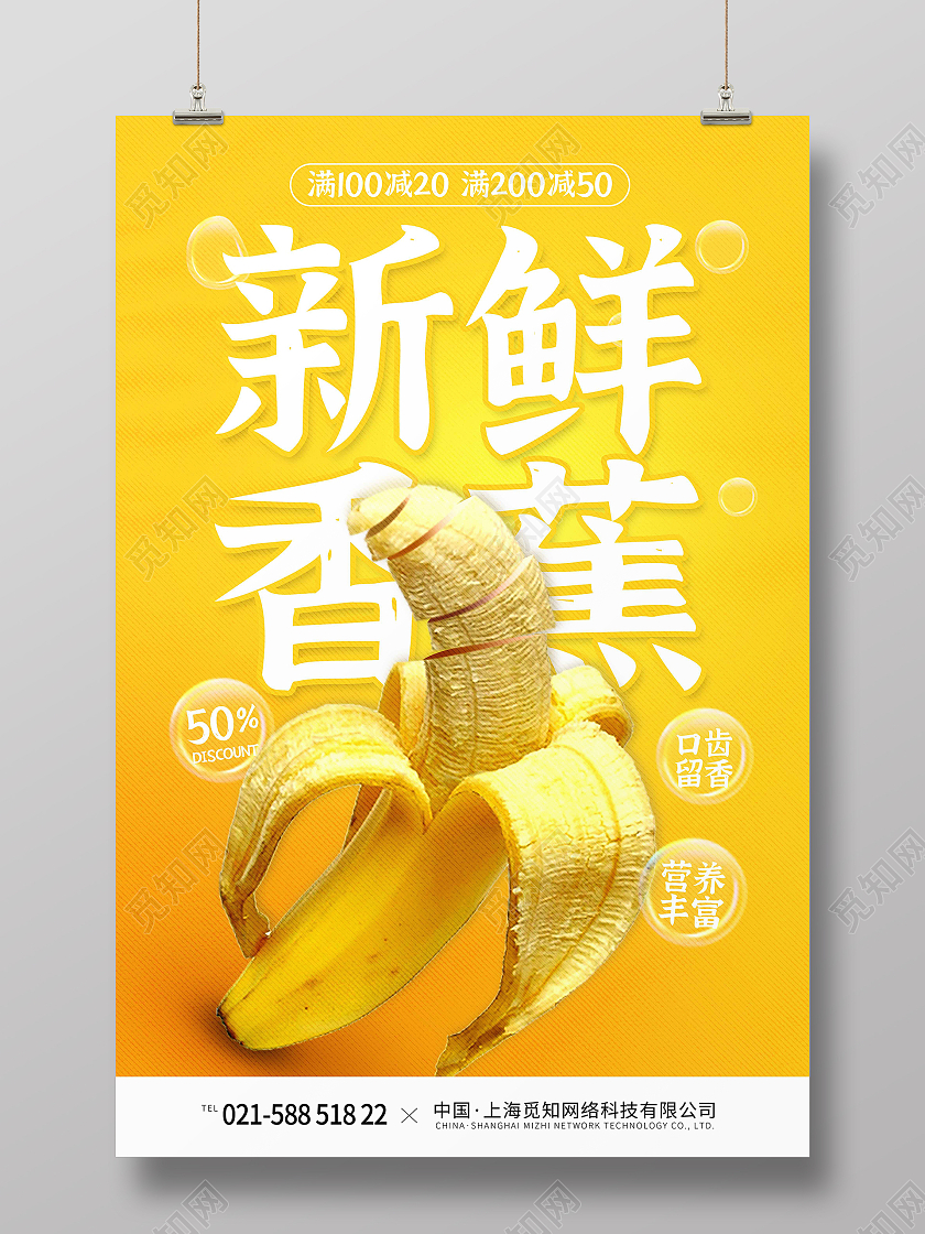 黄色渐变时尚大气新鲜香蕉香蕉海报海报海报